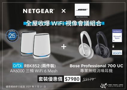 NETGEAR x Bose Professional  全屋收爆 WiFi 視像會議組合 (NETGEAR Orbi RBK752 + Bose Professional 700 UC 優惠)