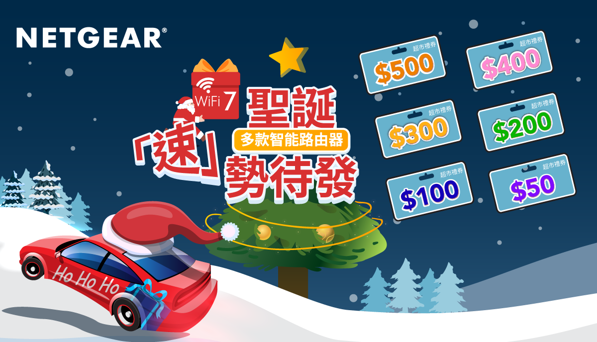 NETGEAR 超市現金券登記 Banner