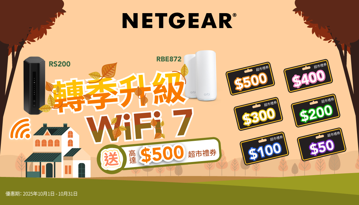 NETGEAR 超市現金券登記 Banner
