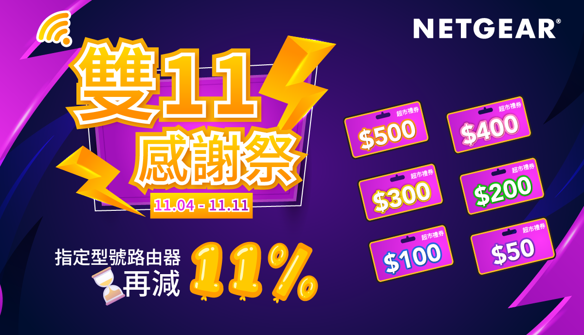 NETGEAR 超市現金券登記 Banner