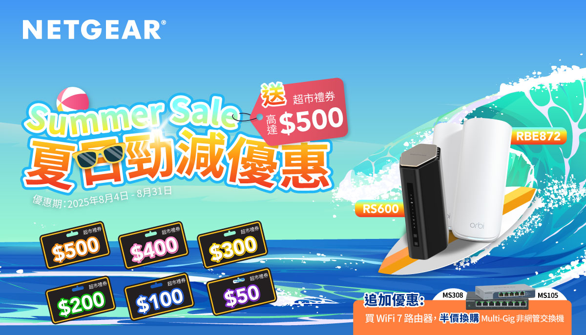 NETGEAR 超市現金券登記 Banner