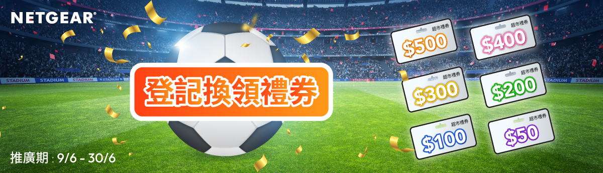 NETGEAR 超市現金券登記 Banner